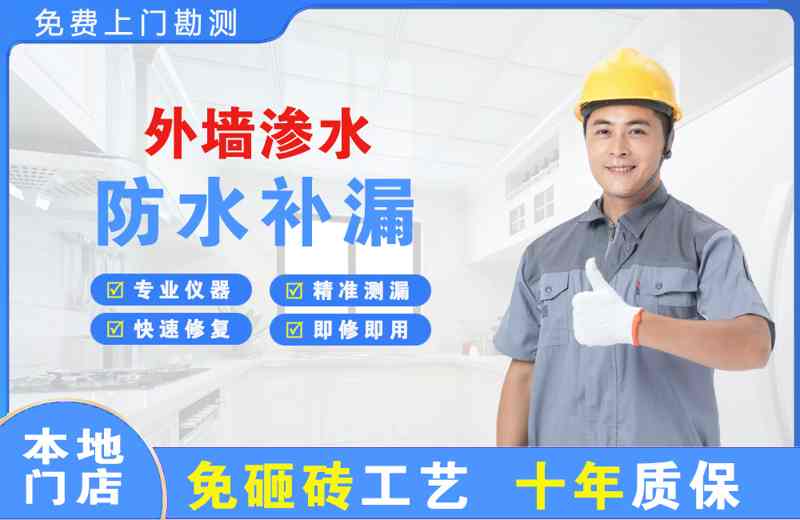 经济开发区外墙渗水维修