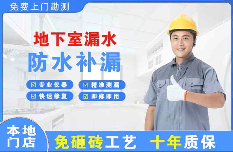 经济开发区地下室漏水维修